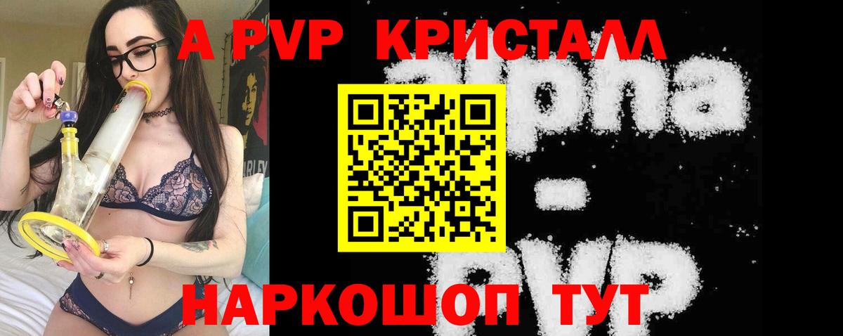 Alfa_PVP Crystall Энгельс