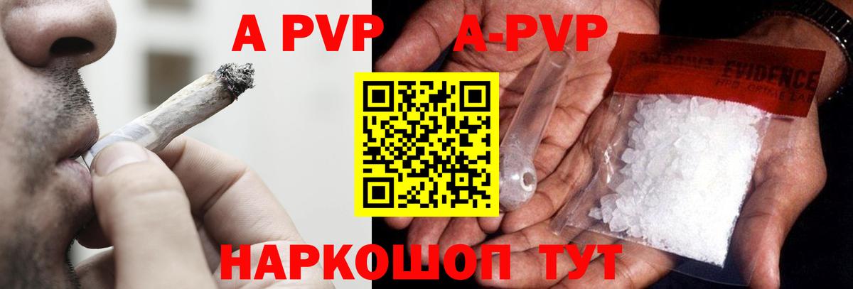 A PVP VHQ  Alpha-PVP кристаллы  Вход с VPN  Энгельс  Альфа ПВП мука 