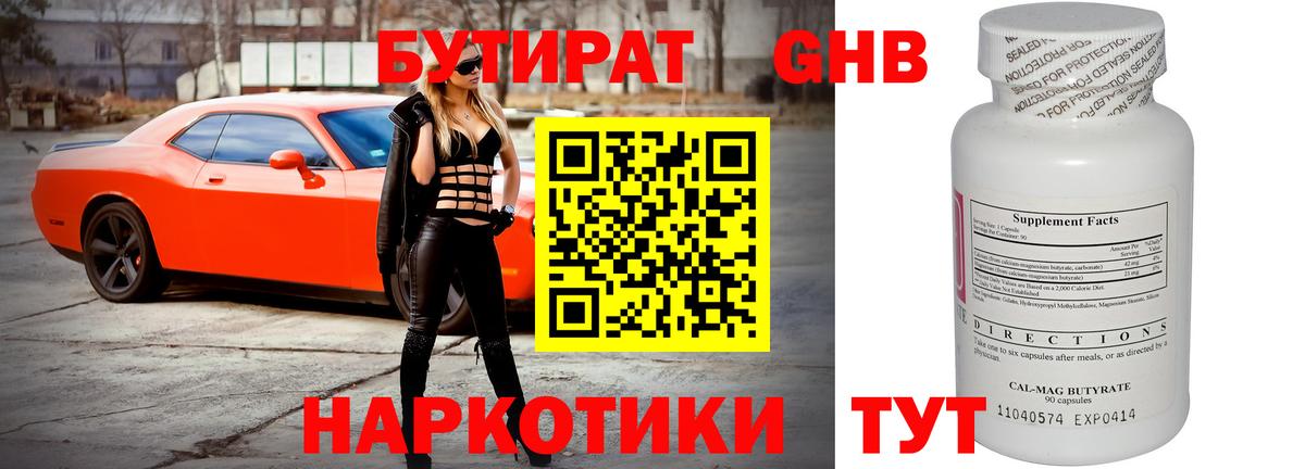 БУТИРАТ буратино Энгельс