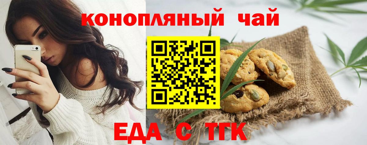 Энгельс  Печенье с ТГК конопля  Вход с VPN 