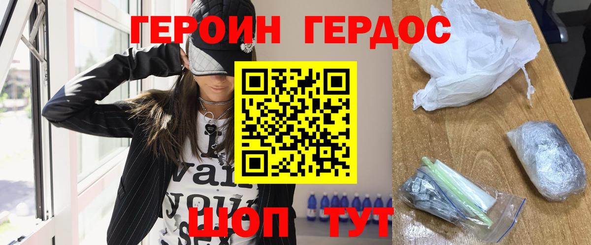 Героин Heroin Энгельс