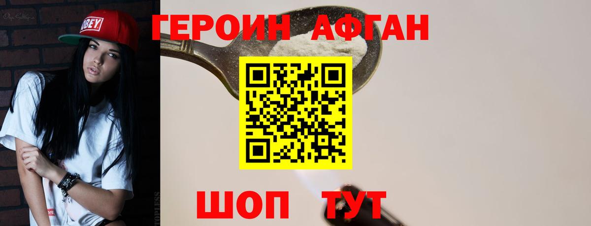 ГЕРОИН  ГЕРОИН Афган  Вход с VPN  Энгельс 