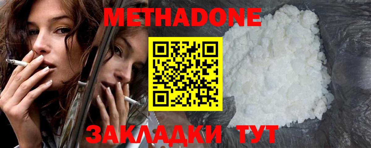 МЕТАДОН белоснежный Энгельс